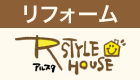 リフォームアルスタ